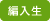 令和6年度 編入生募集中