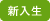 令和7年度 新入生募集中